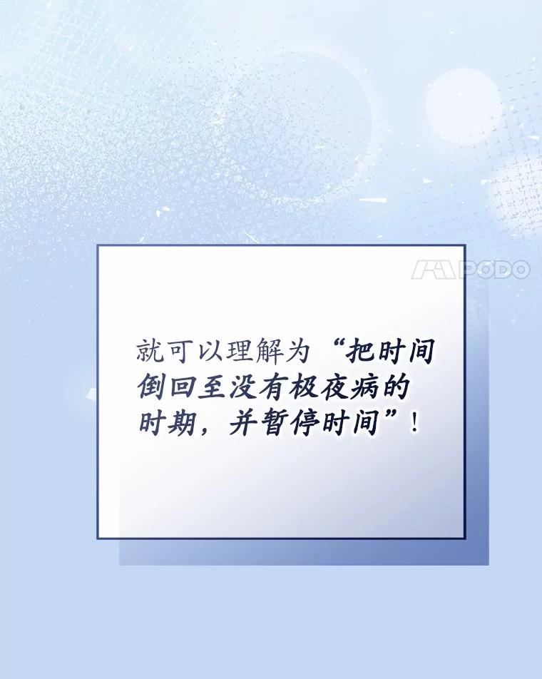 《菲奥尼：预见我与恶魔大公的未来》28.你是加莉吗？ 第55页