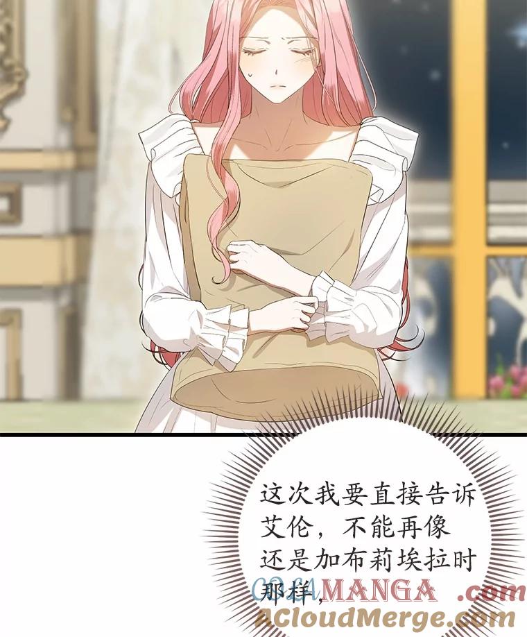 《菲奥尼：预见我与恶魔大公的未来》28.你是加莉吗？ 第73页