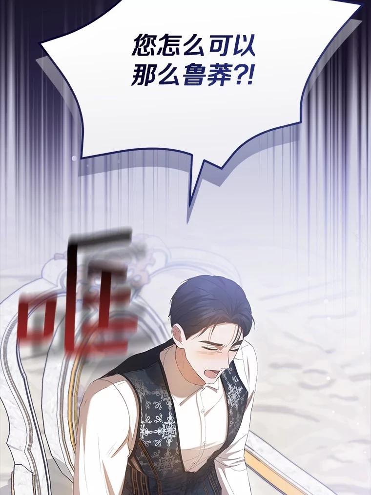 《菲奥尼：预见我与恶魔大公的未来》28.你是加莉吗？ 第119页