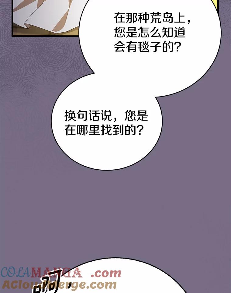 《菲奥尼：预见我与恶魔大公的未来》28.你是加莉吗？ 第101页