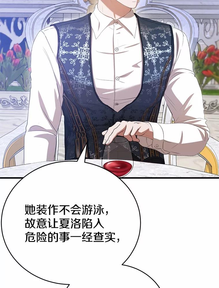 《菲奥尼：预见我与恶魔大公的未来》28.你是加莉吗？ 第88页