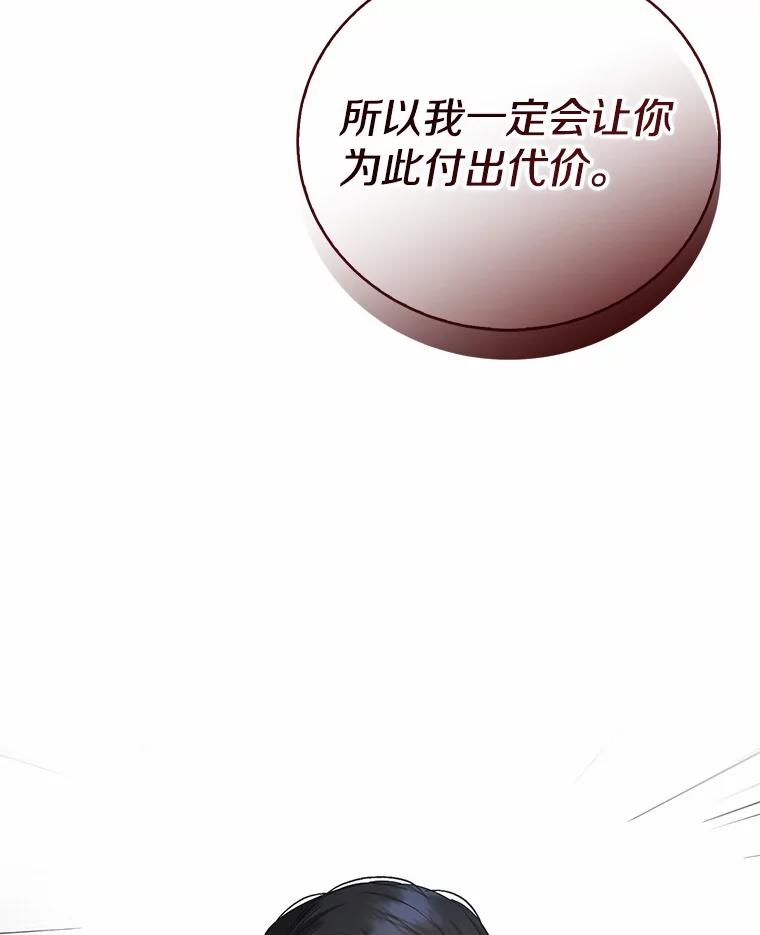 《菲奥尼：预见我与恶魔大公的未来》28.你是加莉吗？ 第27页