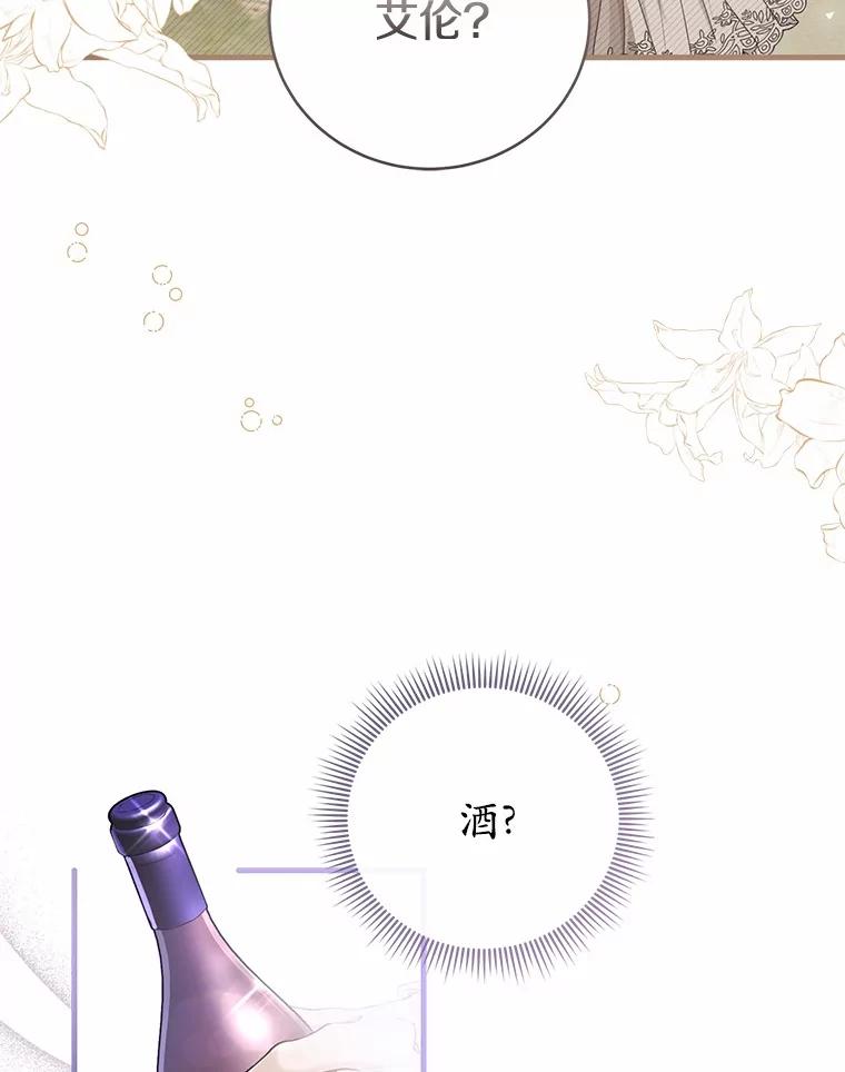 《菲奥尼：预见我与恶魔大公的未来》28.你是加莉吗？ 第78页