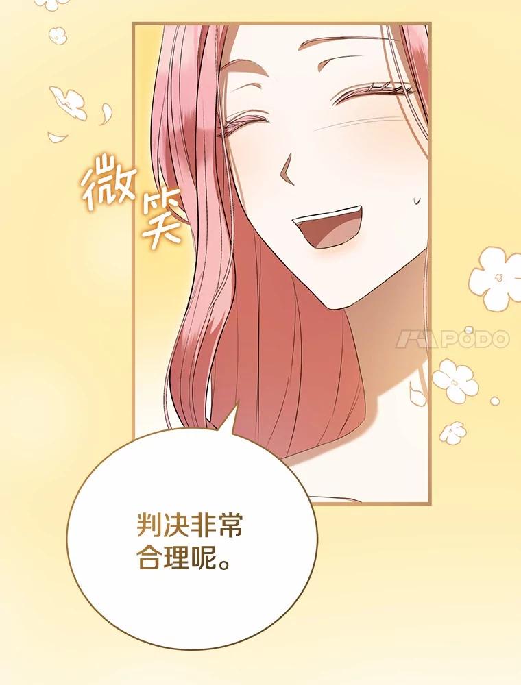 《菲奥尼：预见我与恶魔大公的未来》28.你是加莉吗？ 第92页