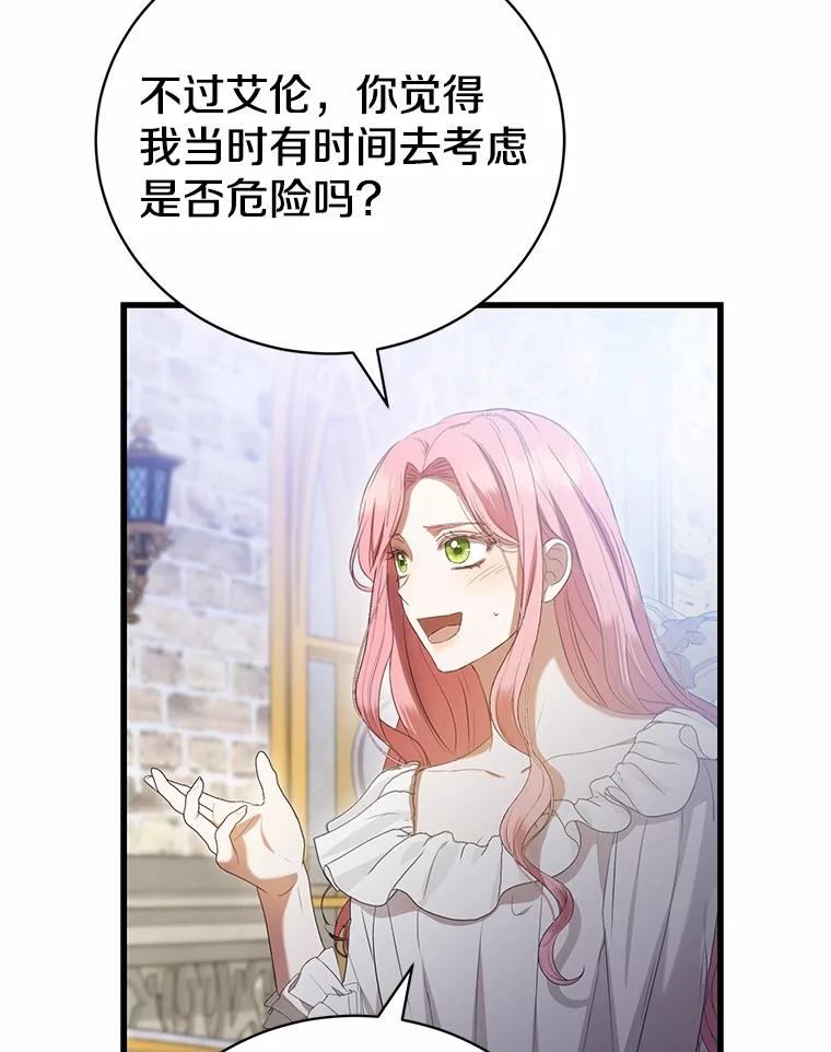 《菲奥尼：预见我与恶魔大公的未来》28.你是加莉吗？ 第110页
