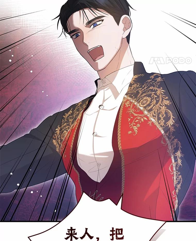 《菲奥尼：预见我与恶魔大公的未来》28.你是加莉吗？ 第28页