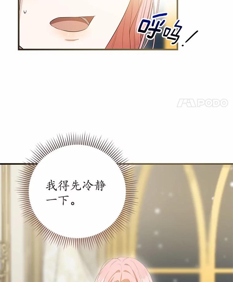 《菲奥尼：预见我与恶魔大公的未来》28.你是加莉吗？ 第72页