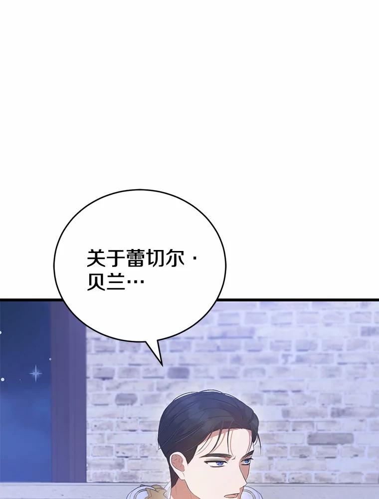 《菲奥尼：预见我与恶魔大公的未来》28.你是加莉吗？ 第87页