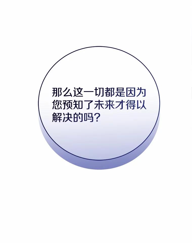 《菲奥尼：预见我与恶魔大公的未来》28.你是加莉吗？ 第107页