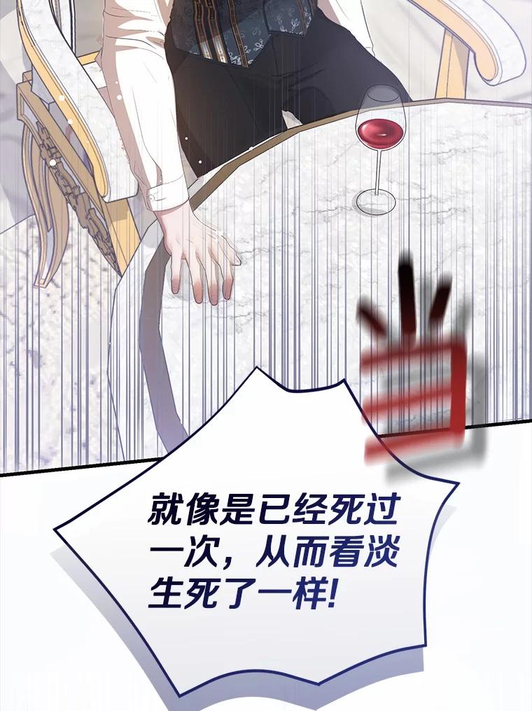 《菲奥尼：预见我与恶魔大公的未来》28.你是加莉吗？ 第120页