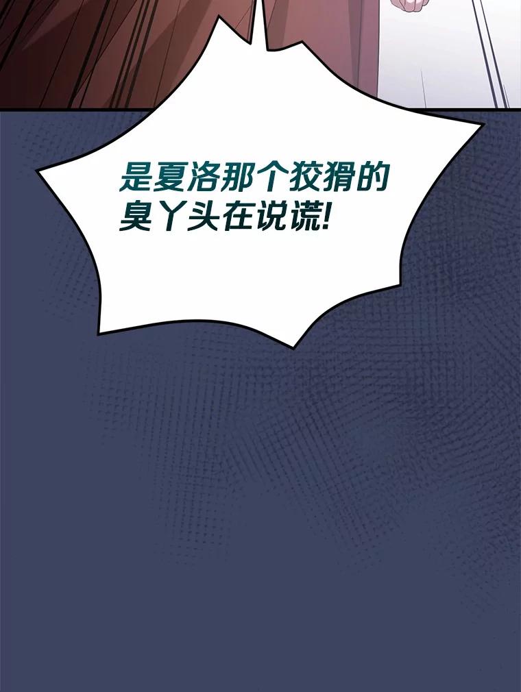 《菲奥尼：预见我与恶魔大公的未来》28.你是加莉吗？ 第12页
