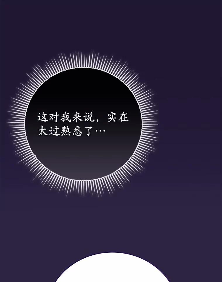 《菲奥尼：预见我与恶魔大公的未来》28.你是加莉吗？ 第123页