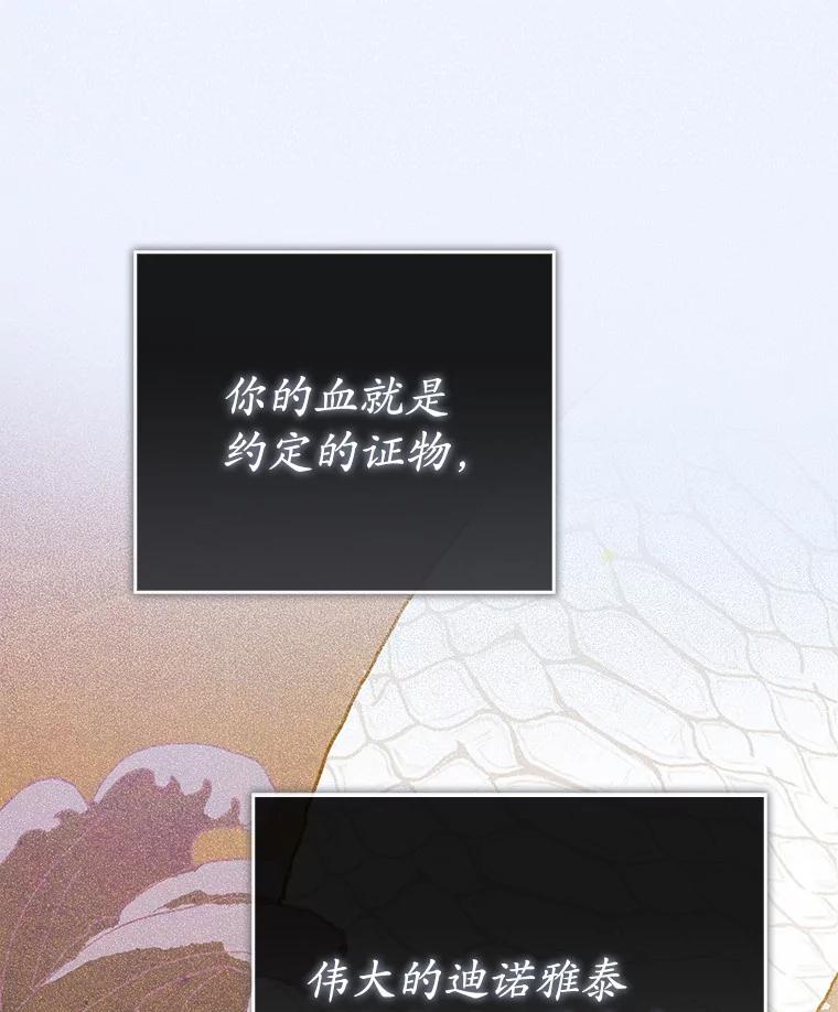 《菲奥尼：预见我与恶魔大公的未来》28.你是加莉吗？ 第66页