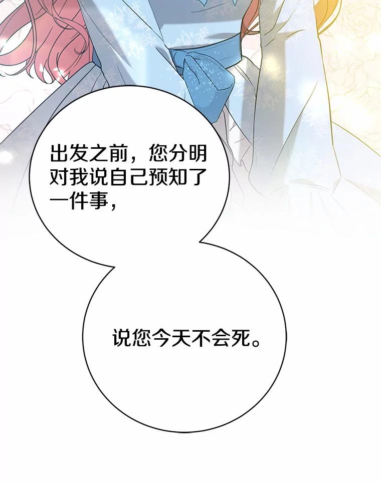 《菲奥尼：预见我与恶魔大公的未来》28.你是加莉吗？ 第106页