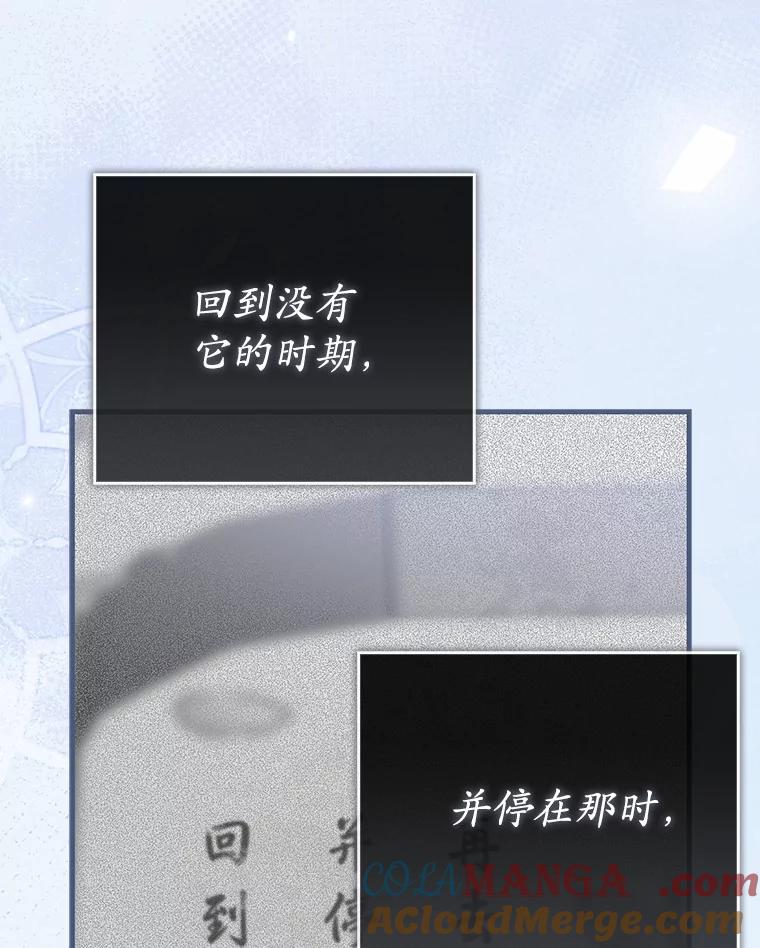 《菲奥尼：预见我与恶魔大公的未来》28.你是加莉吗？ 第53页