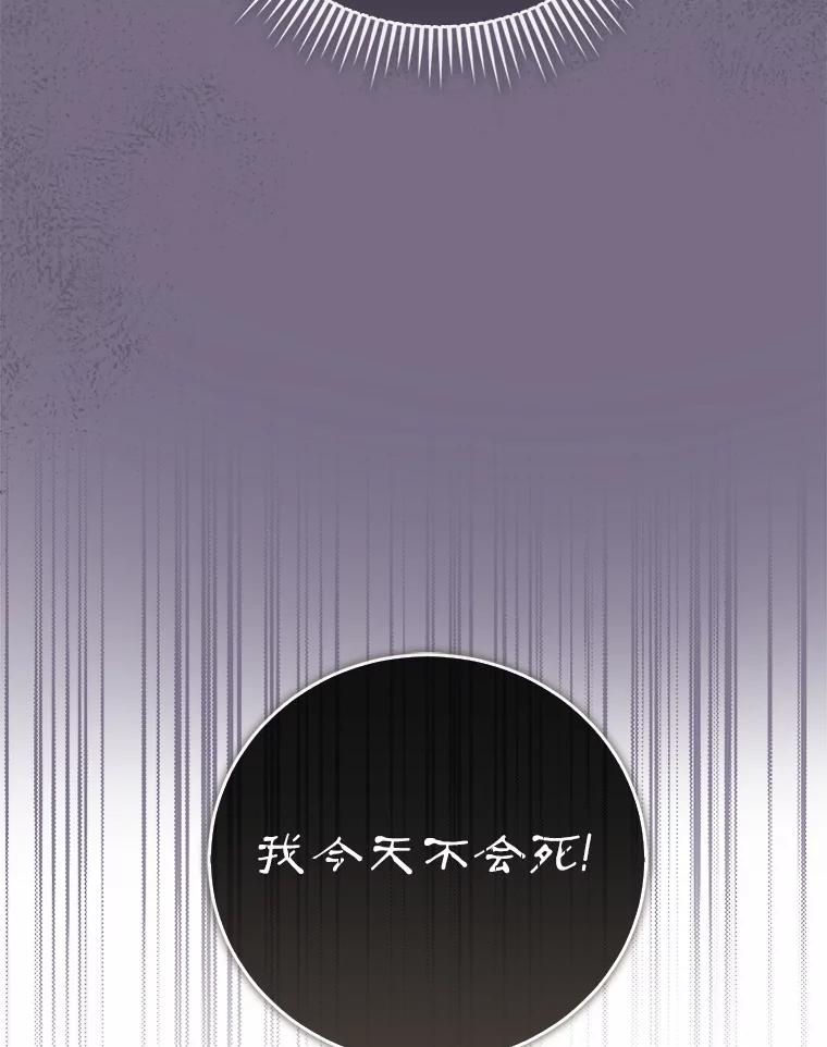 《菲奥尼：预见我与恶魔大公的未来》28.你是加莉吗？ 第104页