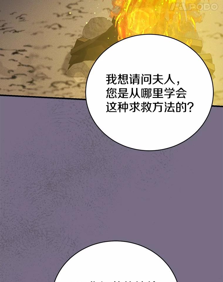 《菲奥尼：预见我与恶魔大公的未来》28.你是加莉吗？ 第99页