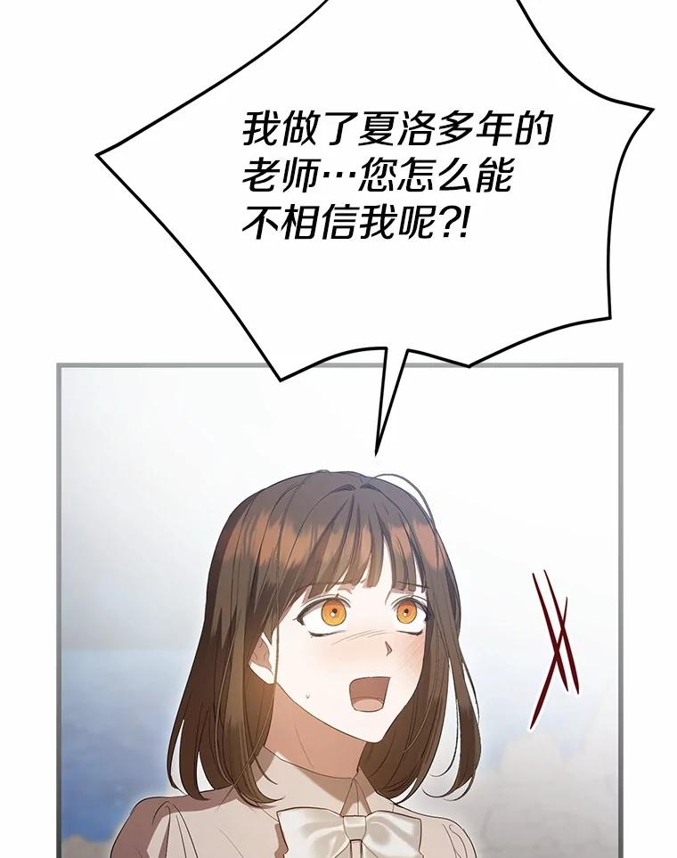 《菲奥尼：预见我与恶魔大公的未来》28.你是加莉吗？ 第19页