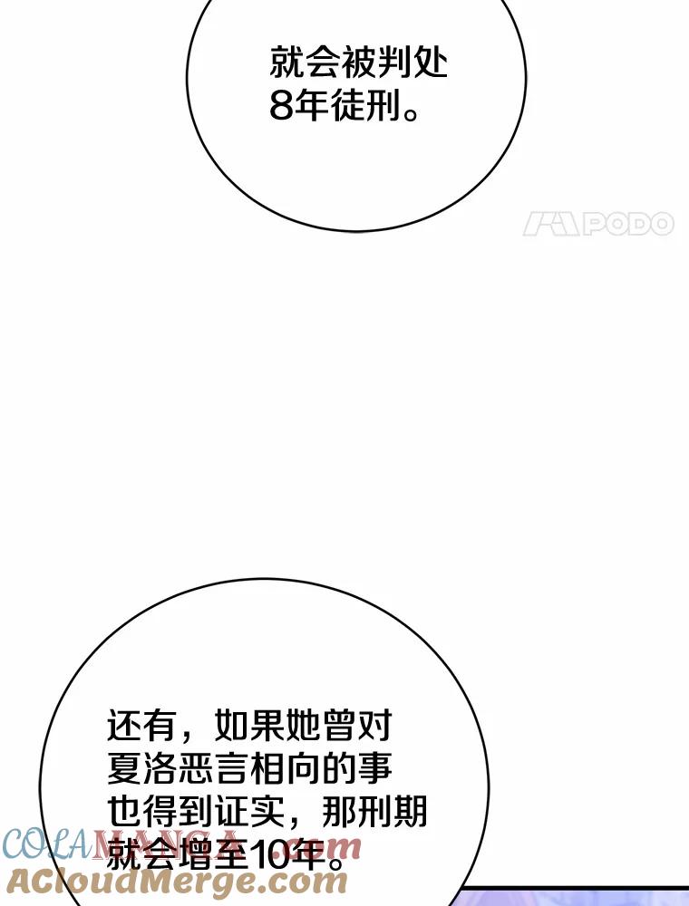 《菲奥尼：预见我与恶魔大公的未来》28.你是加莉吗？ 第89页