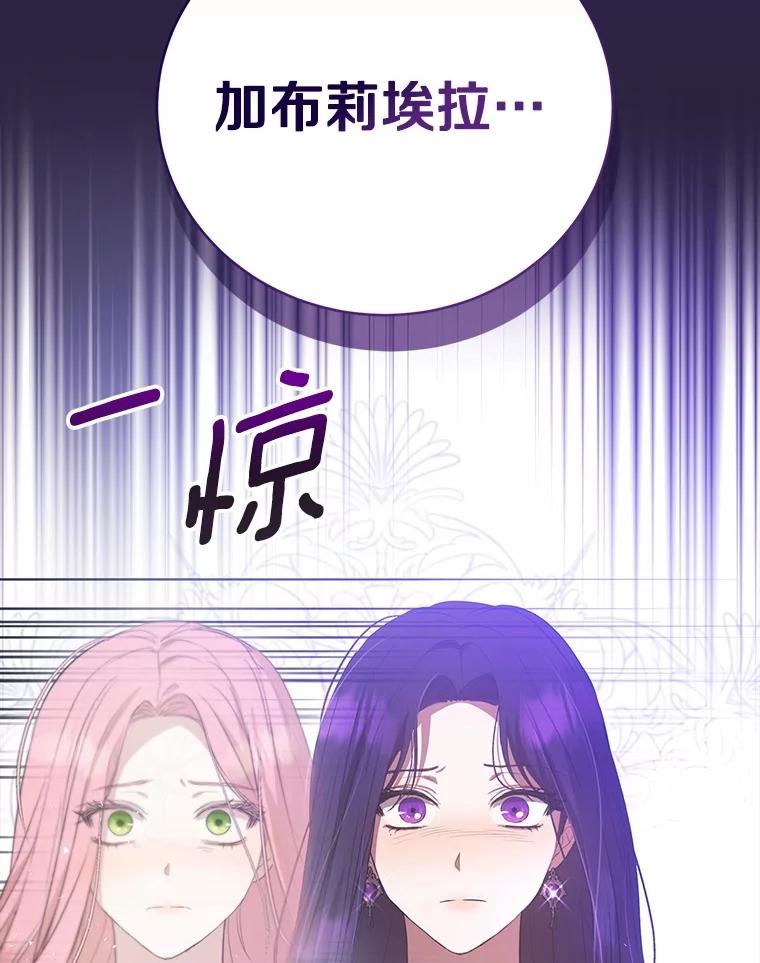 《菲奥尼：预见我与恶魔大公的未来》28.你是加莉吗？ 第124页