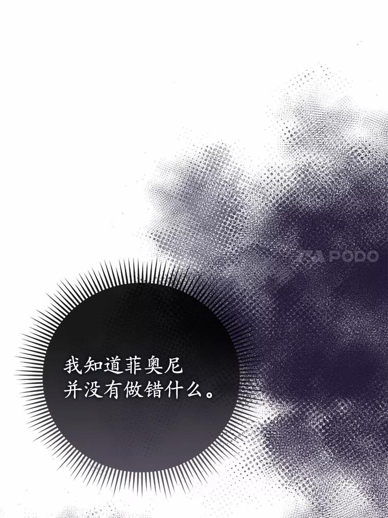 《菲奥尼：预见我与恶魔大公的未来》28.你是加莉吗？ 第112页