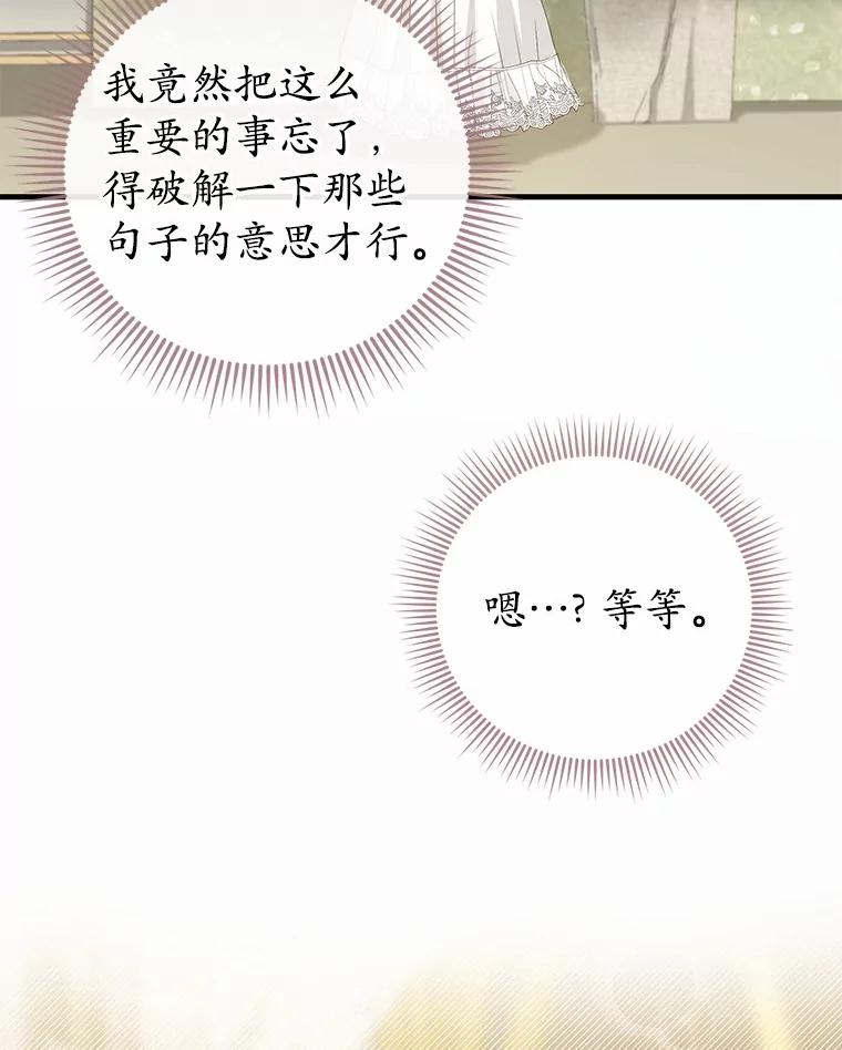《菲奥尼：预见我与恶魔大公的未来》28.你是加莉吗？ 第47页