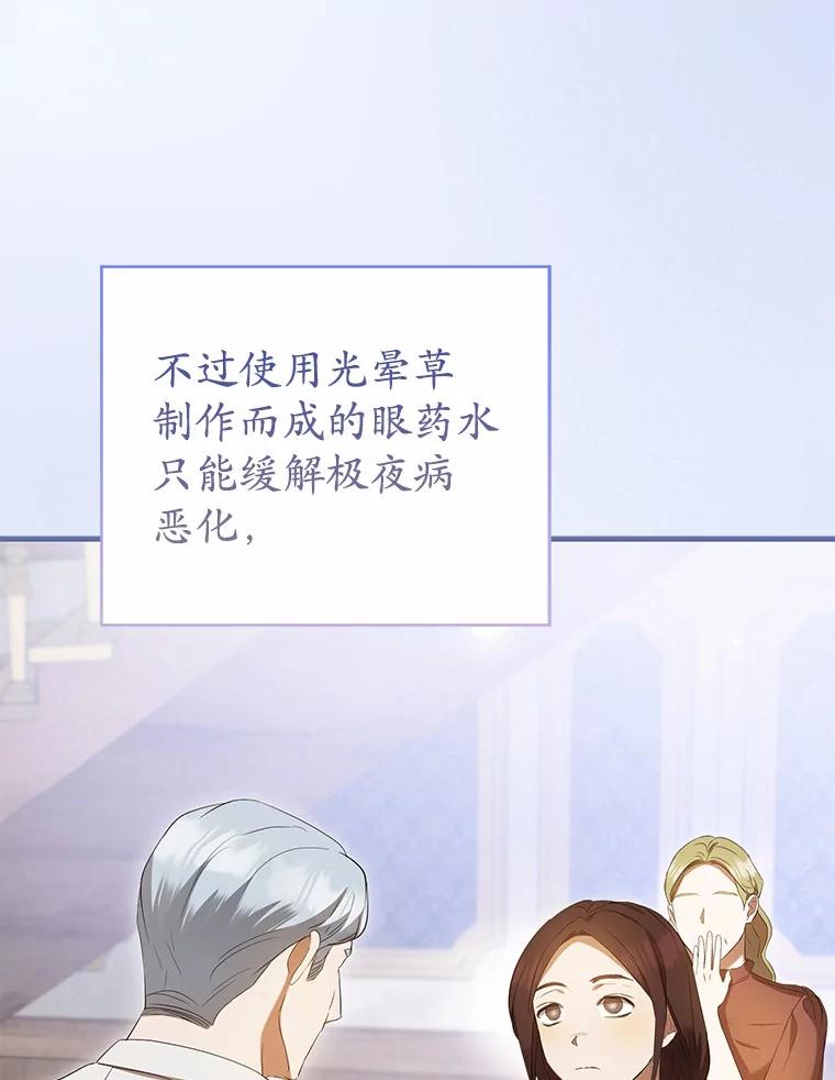 《菲奥尼：预见我与恶魔大公的未来》28.你是加莉吗？ 第60页
