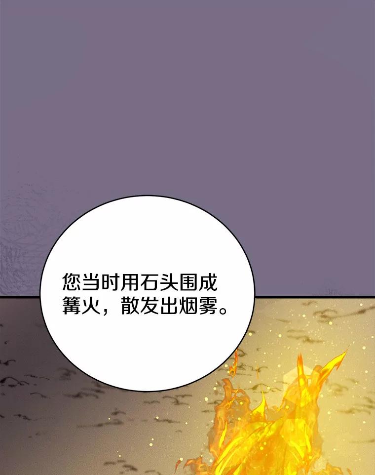 《菲奥尼：预见我与恶魔大公的未来》28.你是加莉吗？ 第98页