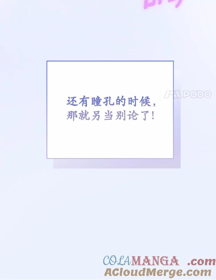 《菲奥尼：预见我与恶魔大公的未来》28.你是加莉吗？ 第65页
