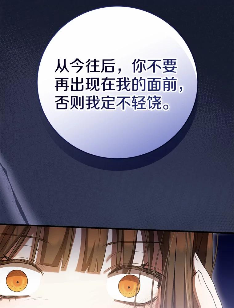 《菲奥尼：预见我与恶魔大公的未来》28.你是加莉吗？ 第6页