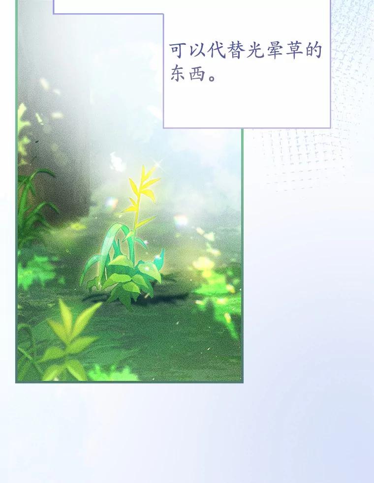 《菲奥尼：预见我与恶魔大公的未来》28.你是加莉吗？ 第59页
