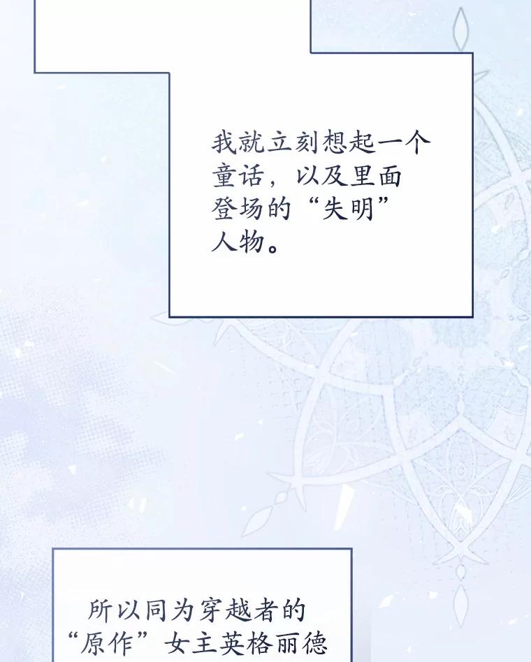 《菲奥尼：预见我与恶魔大公的未来》28.你是加莉吗？ 第51页