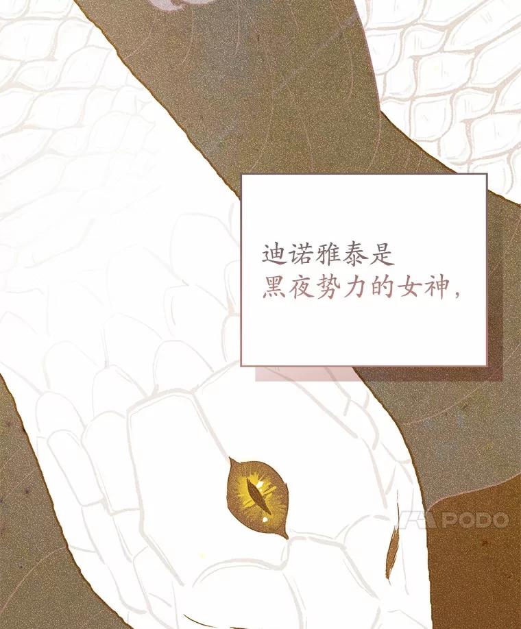 《菲奥尼：预见我与恶魔大公的未来》28.你是加莉吗？ 第68页