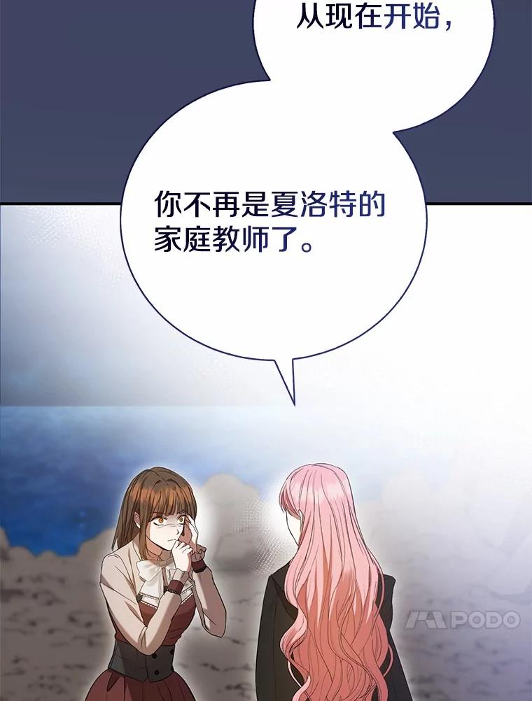 《菲奥尼：预见我与恶魔大公的未来》28.你是加莉吗？ 第4页