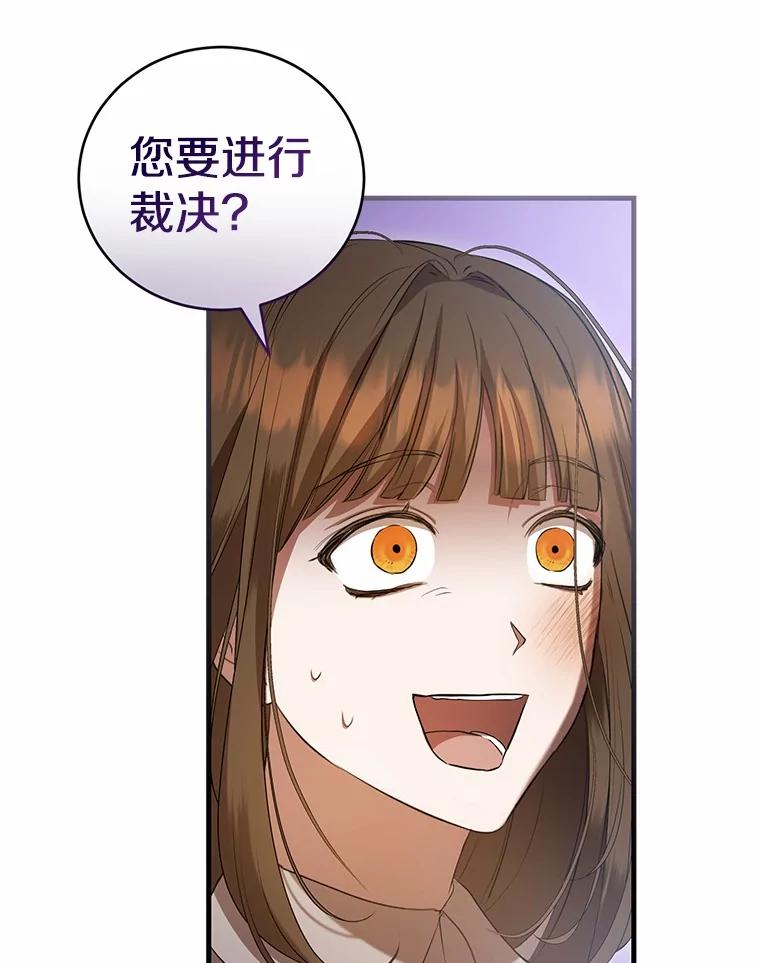 《菲奥尼：预见我与恶魔大公的未来》28.你是加莉吗？ 第23页