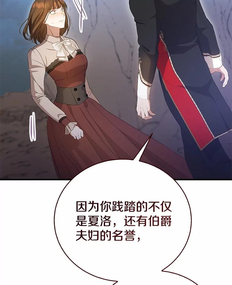 《菲奥尼：预见我与恶魔大公的未来》28.你是加莉吗？ 第26页
