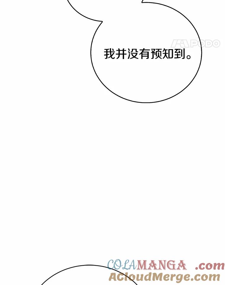 《菲奥尼：预见我与恶魔大公的未来》28.你是加莉吗？ 第109页