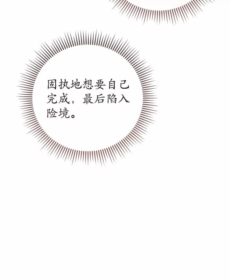 《菲奥尼：预见我与恶魔大公的未来》28.你是加莉吗？ 第74页