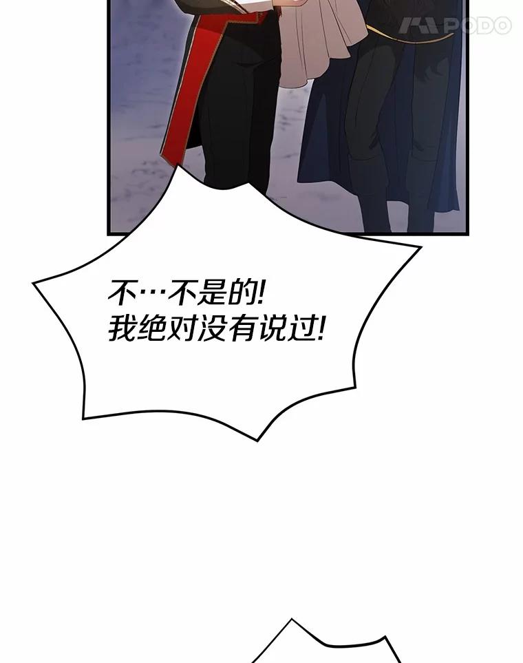 《菲奥尼：预见我与恶魔大公的未来》28.你是加莉吗？ 第18页