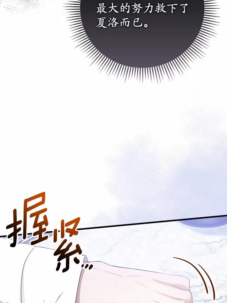 《菲奥尼：预见我与恶魔大公的未来》28.你是加莉吗？ 第114页