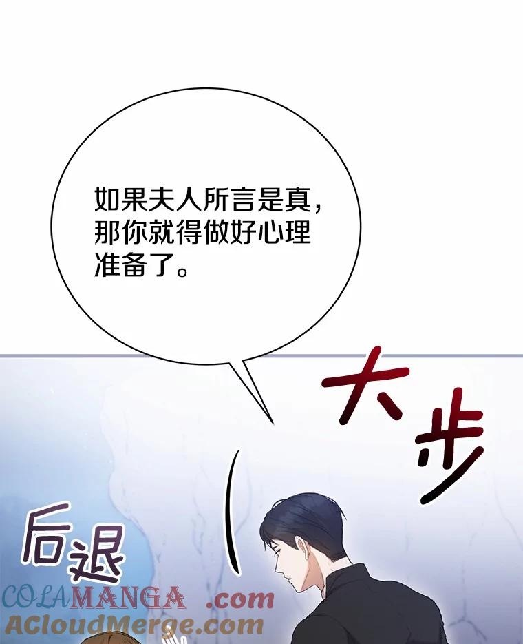 《菲奥尼：预见我与恶魔大公的未来》28.你是加莉吗？ 第25页