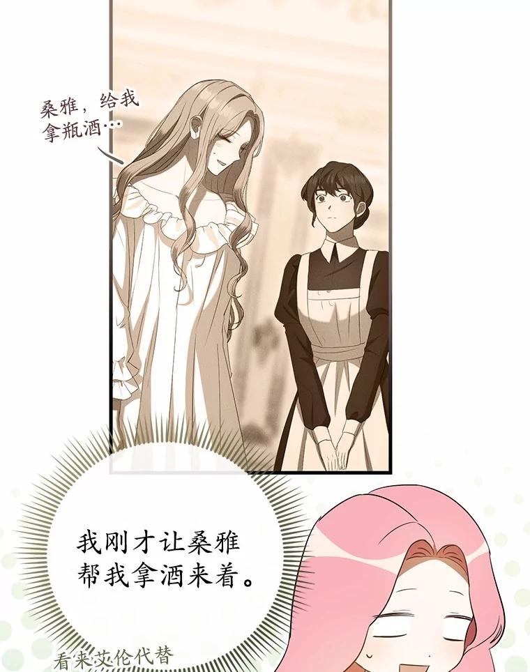 《菲奥尼：预见我与恶魔大公的未来》28.你是加莉吗？ 第80页