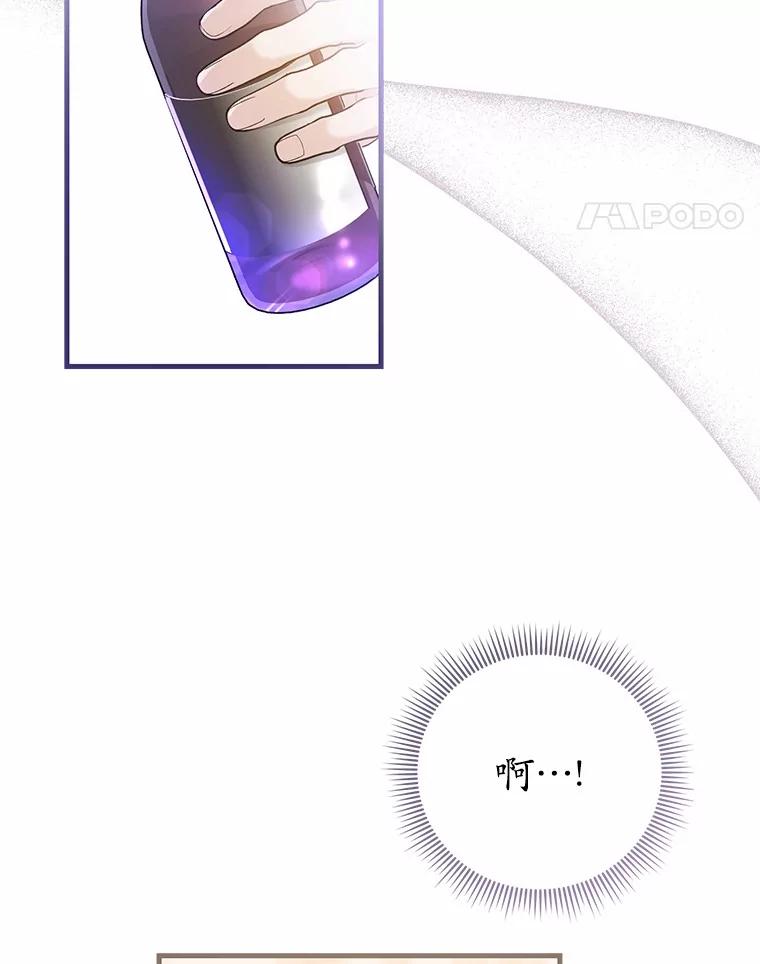 《菲奥尼：预见我与恶魔大公的未来》28.你是加莉吗？ 第79页