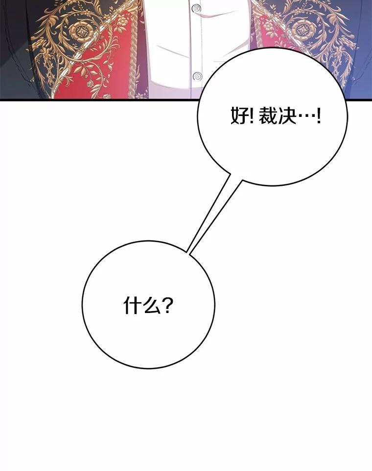 《菲奥尼：预见我与恶魔大公的未来》28.你是加莉吗？ 第22页