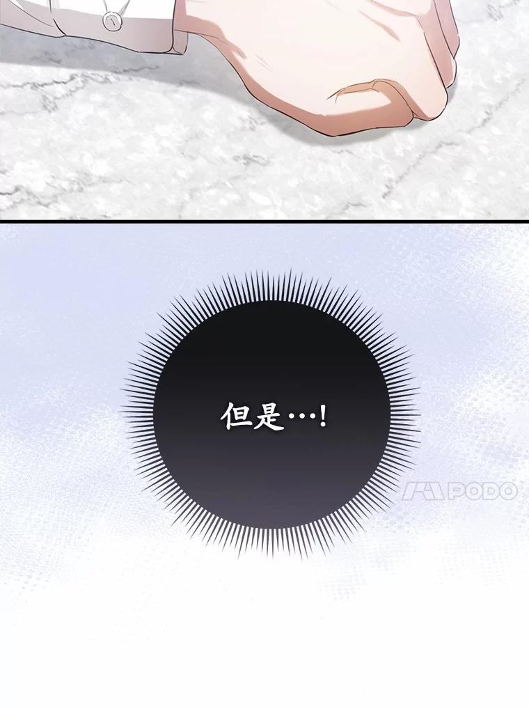 《菲奥尼：预见我与恶魔大公的未来》28.你是加莉吗？ 第115页