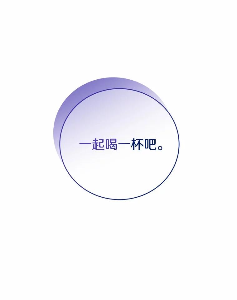 《菲奥尼：预见我与恶魔大公的未来》28.你是加莉吗？ 第84页