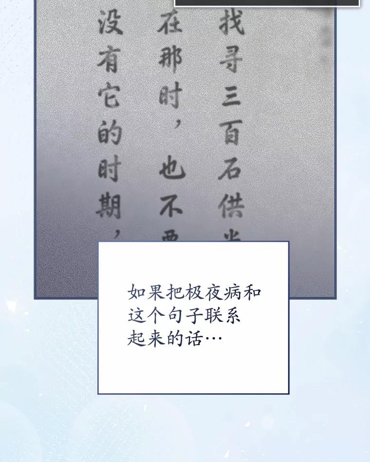 《菲奥尼：预见我与恶魔大公的未来》28.你是加莉吗？ 第54页