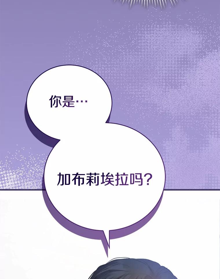 《菲奥尼：预见我与恶魔大公的未来》28.你是加莉吗？ 第126页