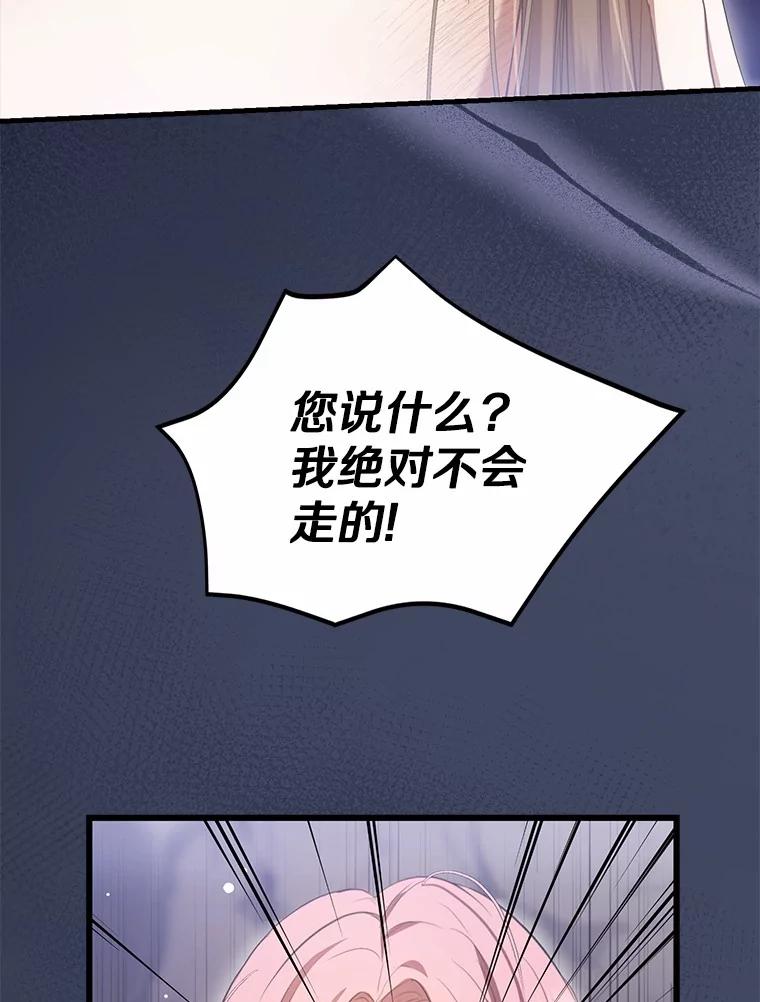 《菲奥尼：预见我与恶魔大公的未来》28.你是加莉吗？ 第7页