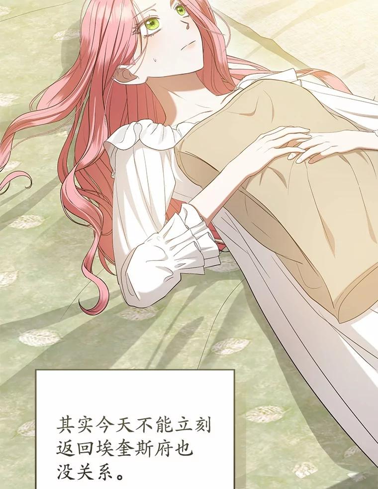 《菲奥尼：预见我与恶魔大公的未来》28.你是加莉吗？ 第40页